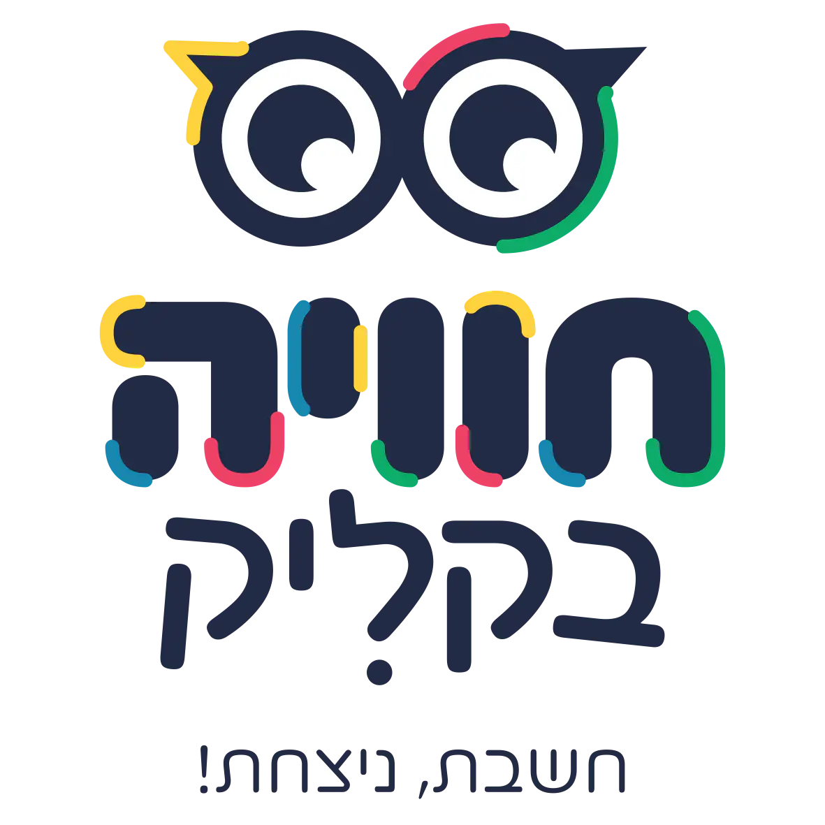 חויה בקליק